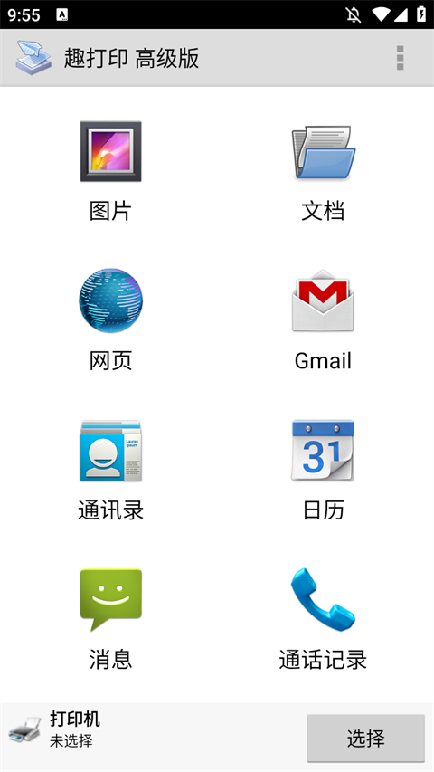 趣打印高级版截图4
