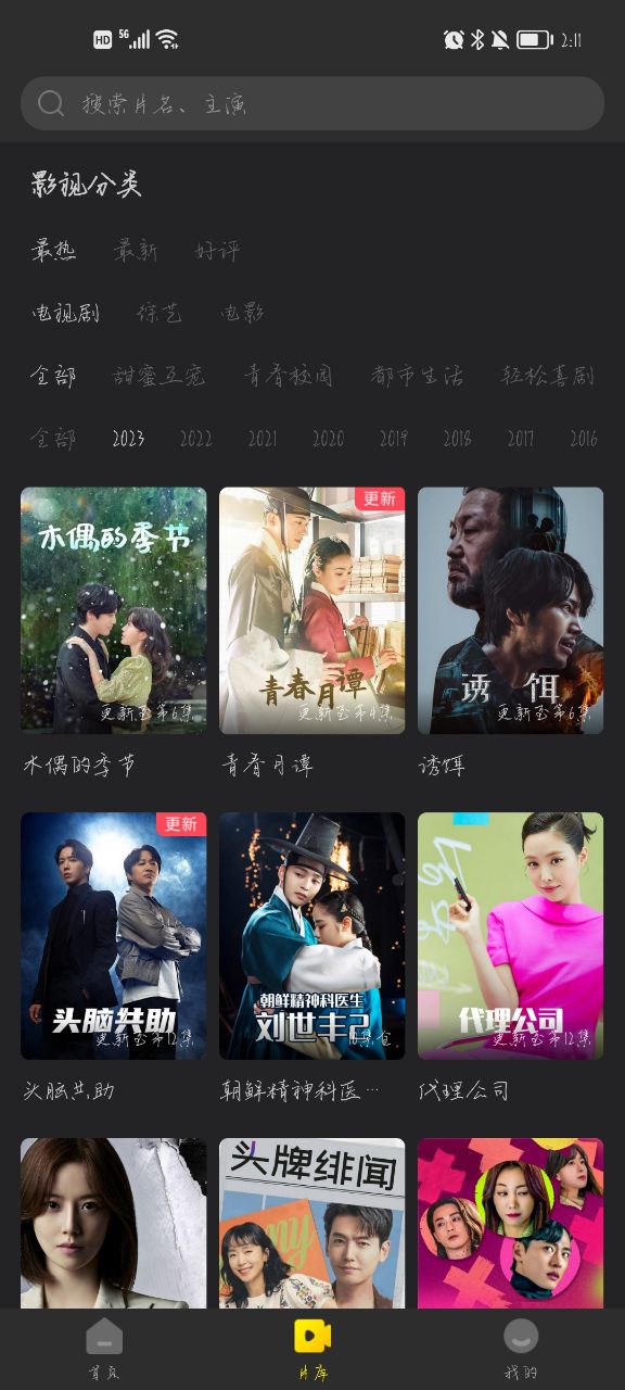 韩剧tv老版截图1