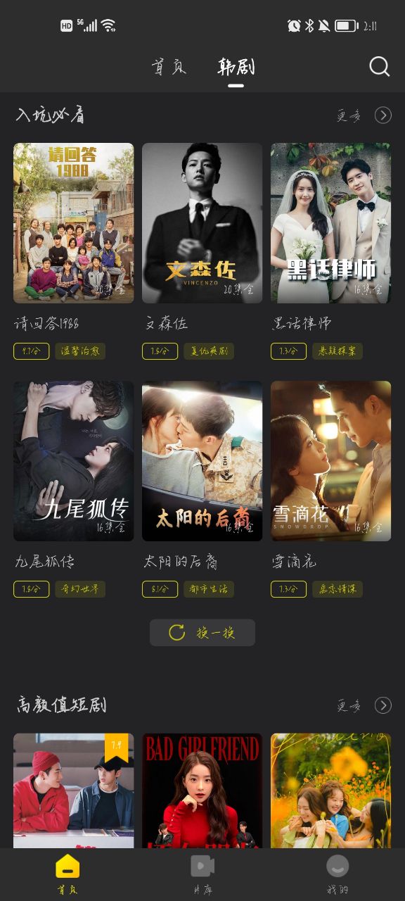 韩剧tv老版截图2