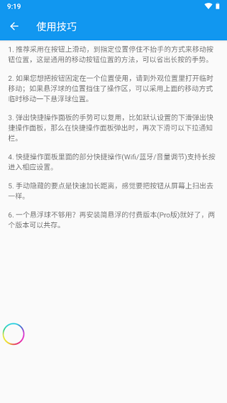 简悬浮pro车机版截图2