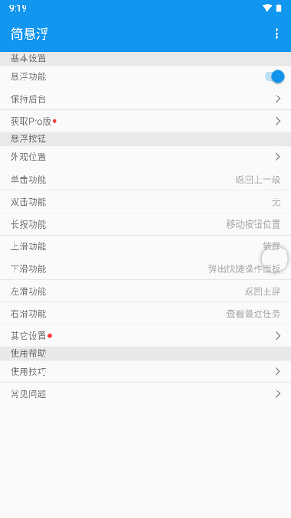 简悬浮pro车机版截图4