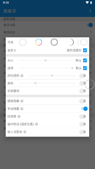 简悬浮pro车机版截图3