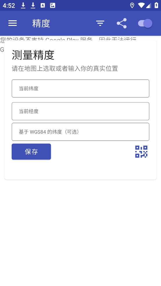 GPSTest截图0