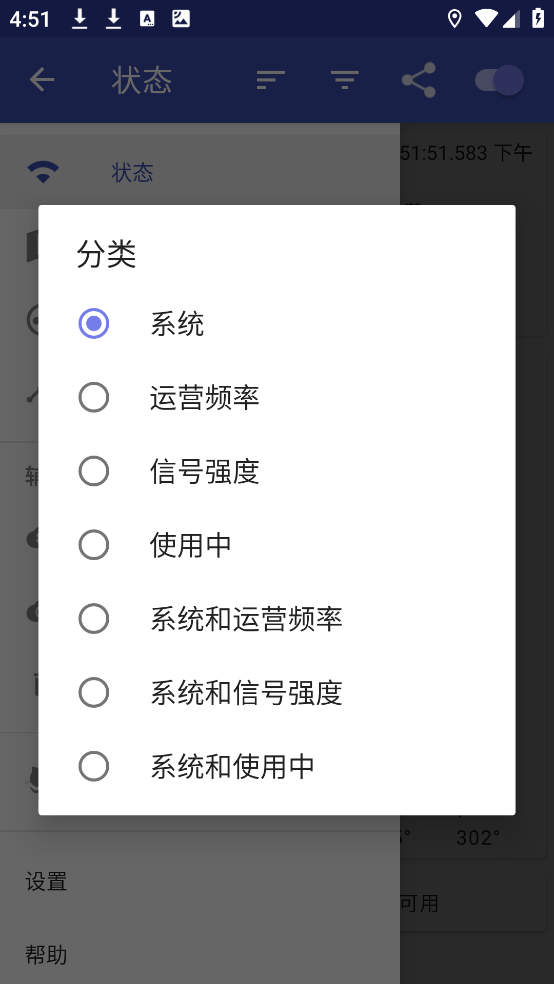 GPSTest截图3
