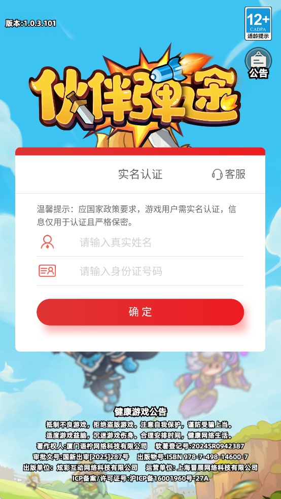 伙伴弹途