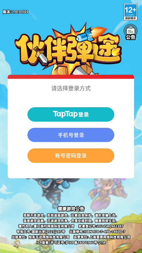 伙伴弹途