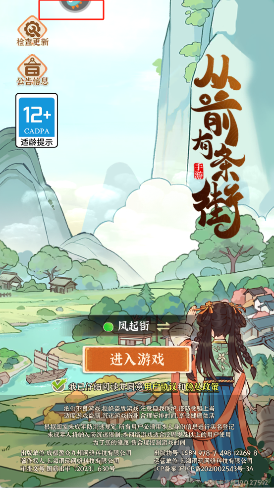 从前有条街官方版