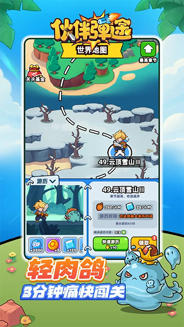 伙伴弹途