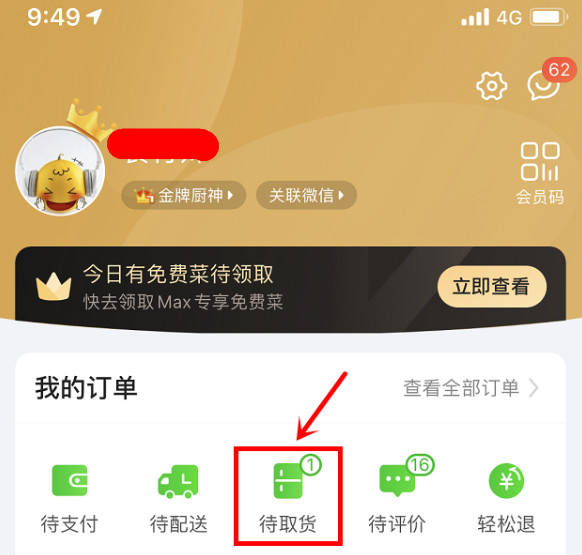食行生鲜客户端