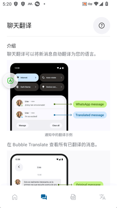 泡泡屏幕翻译截图2