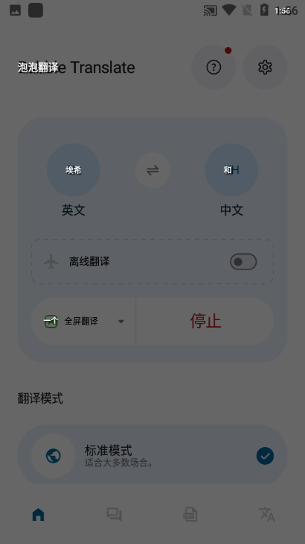 泡泡屏幕翻译