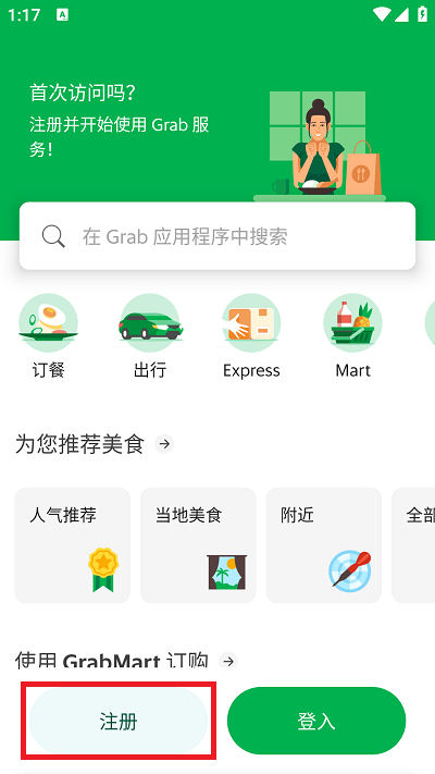 grab中文版