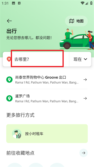 grab中文版