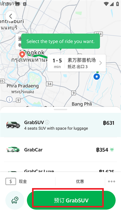 grab中文版