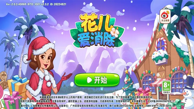 花儿爱消除最新版截图1