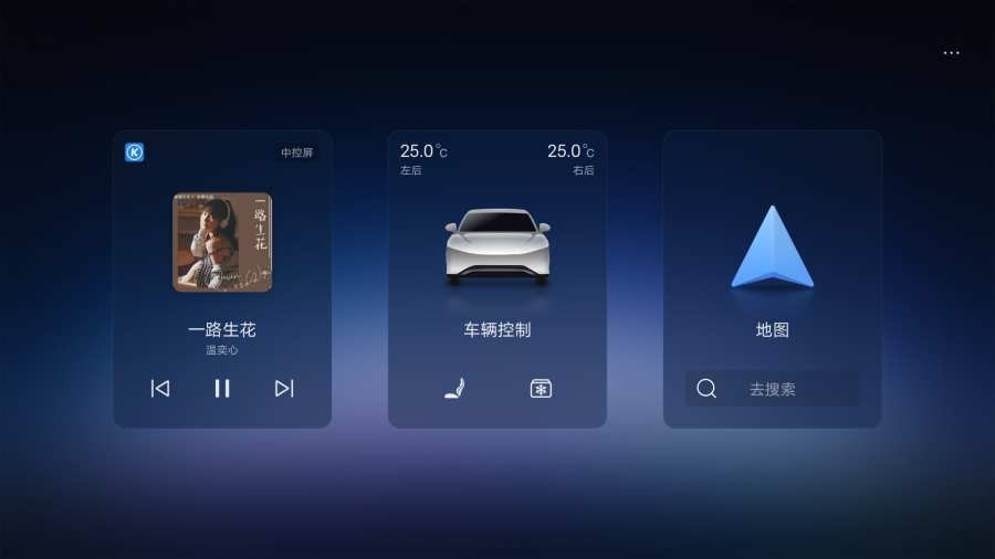 比亚迪畅联截图3