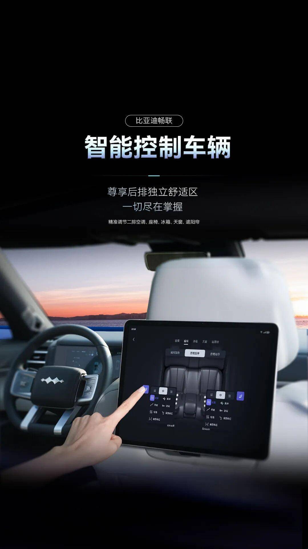 比亚迪畅联