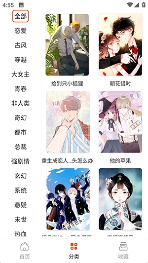 快漫漫画截图0