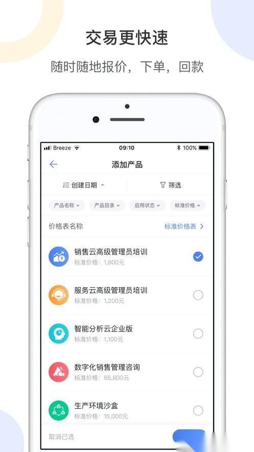 销售易crm截图2
