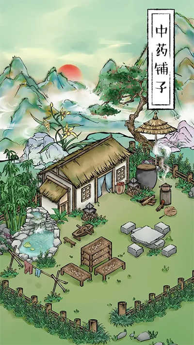 中药铺子最新版截图3