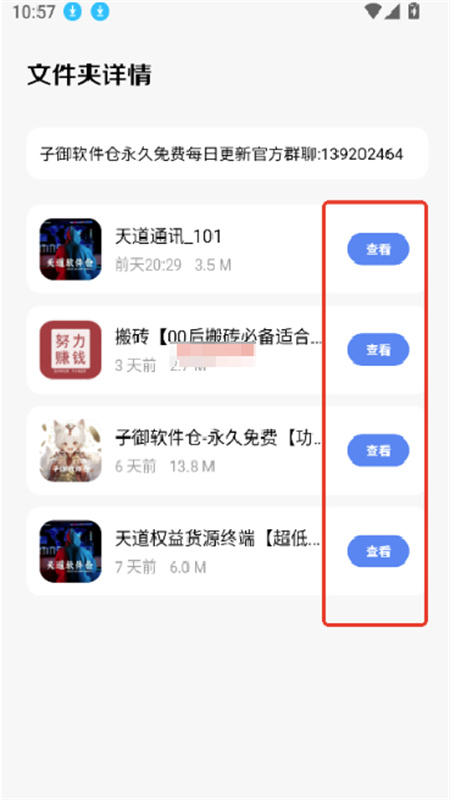 子御软件库截图2