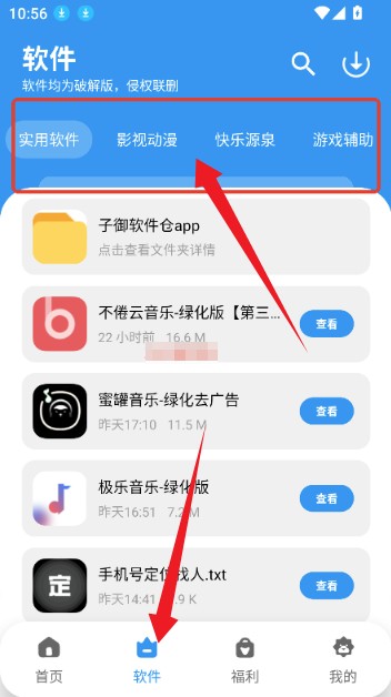 子御软件库