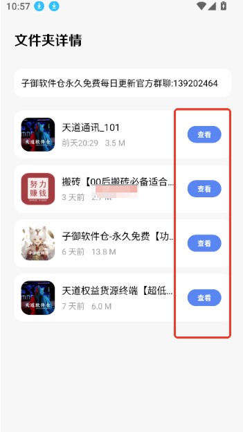 子御软件库