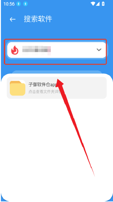 子御软件库
