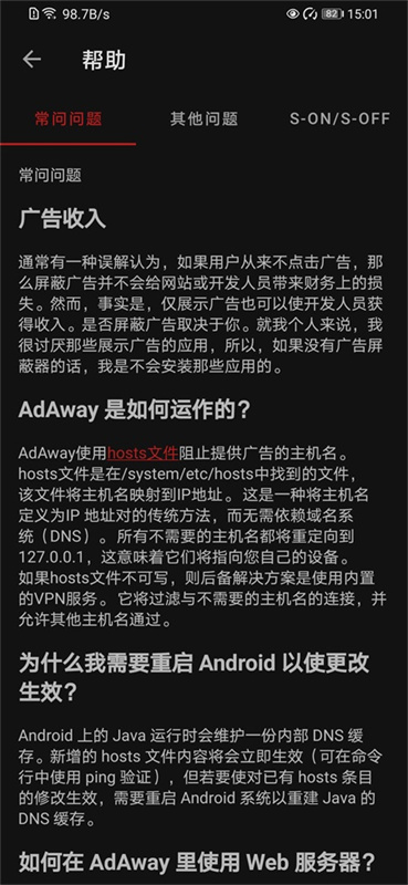 AdAway截图1