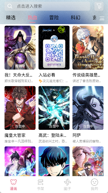 StarSkt漫画