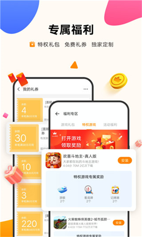 vivo游戏中心正版截图1