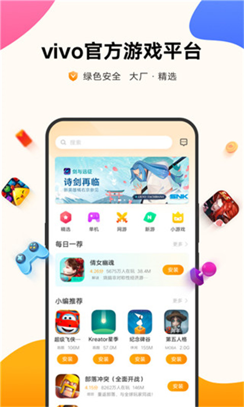 vivo游戏中心正版截图2