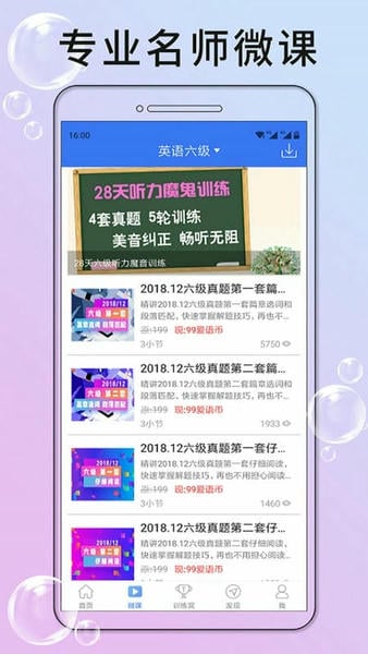 英语六级听力截图0
