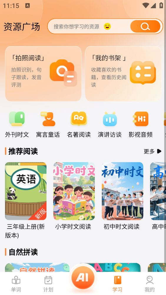 乐学同步单词截图3