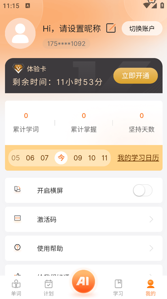 乐学同步单词截图4