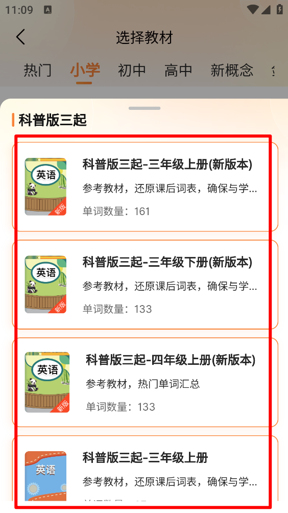 乐学同步单词