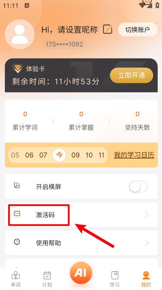乐学同步单词