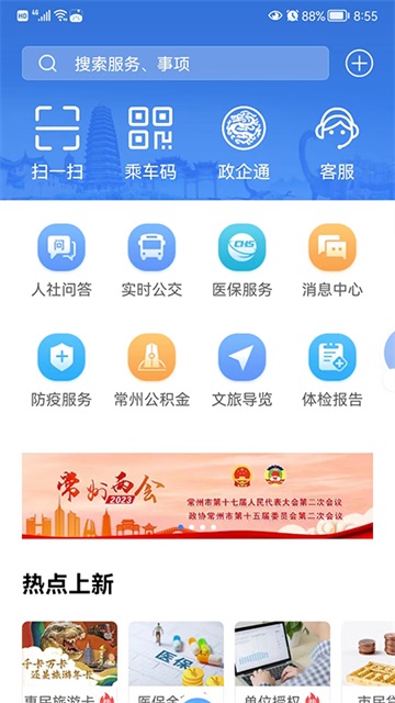 ‎我的常州截图0