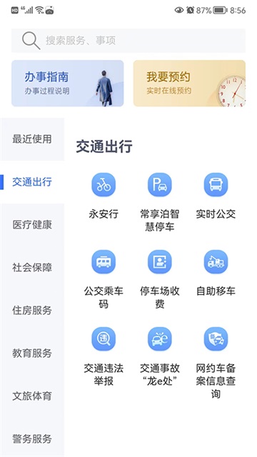 ‎我的常州截图1