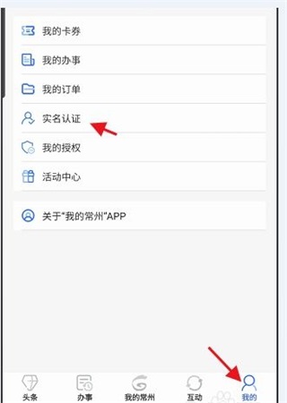 ‎我的常州截图3