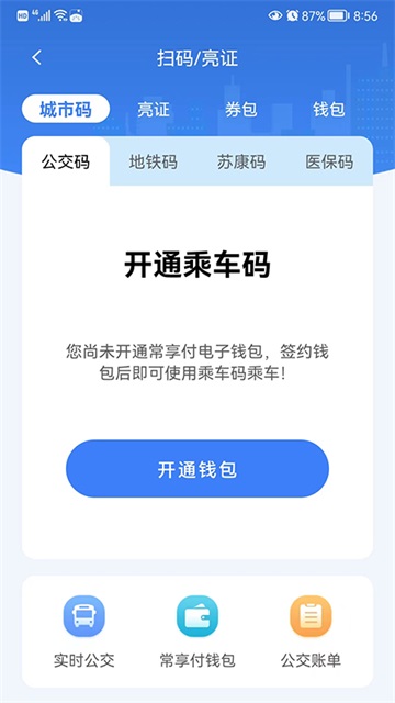 ‎我的常州截图2