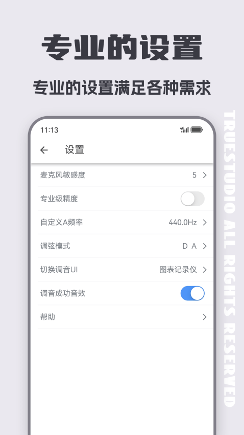 二胡调音器手机版