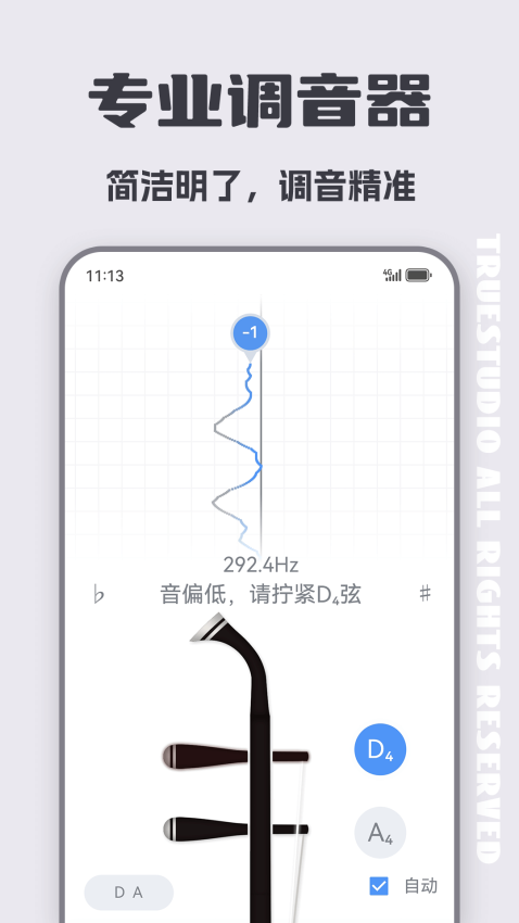 二胡调音器手机版