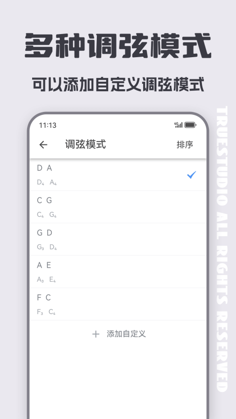 二胡调音器手机版