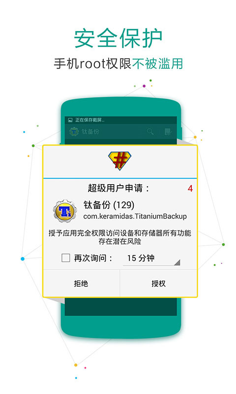 SuperSU管理截图1