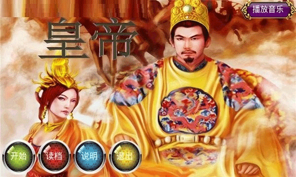 安卓皇帝