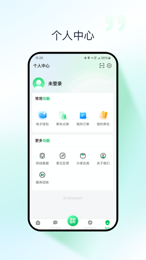 太原公交截图1