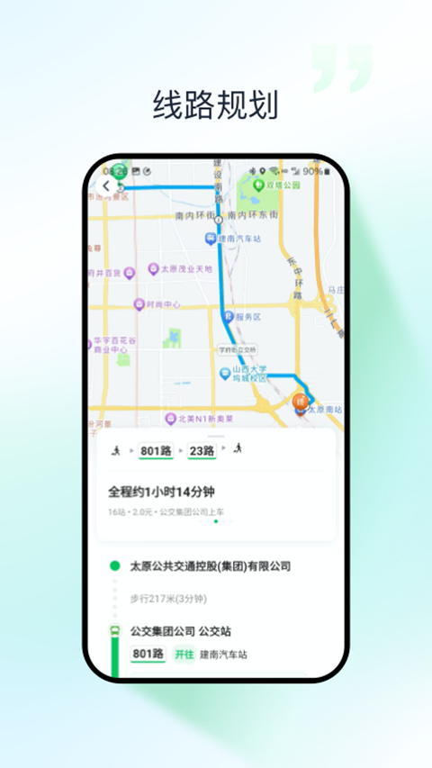 太原公交截图2