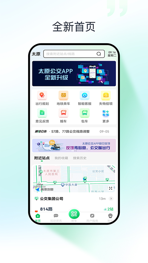太原公交截图3