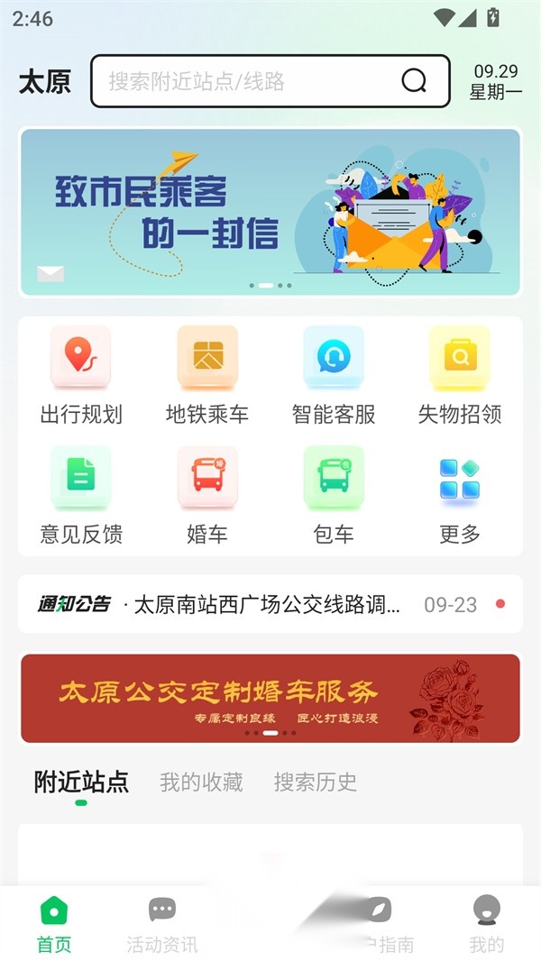 太原公交
